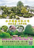 和平園藝有限公司型錄-1