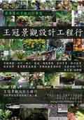 王冠景觀設計工程行型錄-1