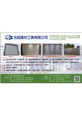 光超建材工業有限公司型錄-1