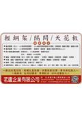 茗廬企業有限公司型錄-1