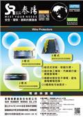 泰陽橡膠廠股份有限公司型錄-6