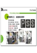 泰陽橡膠廠股份有限公司型錄-3