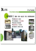 泰陽橡膠廠股份有限公司型錄-2