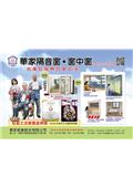 華家鋁業股份有限公司型錄-1