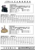 天苔有限公司型錄-6