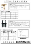 天苔有限公司型錄-14