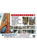 群騰科技事業有限公司型錄-1