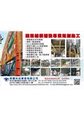 群騰科技事業有限公司型錄-1