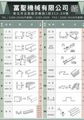 富聖機械有限公司型錄-1