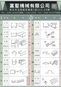 富聖機械有限公司型錄-1