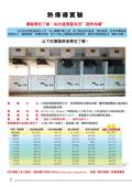 連星建材有限公司型錄-8
