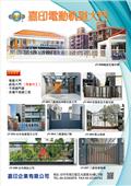 嘉印企業有限公司型錄-1