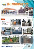 嘉印企業有限公司型錄-1