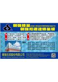 朝強生技股份有限公司型錄-1