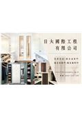 全鑫門實業有限公司型錄-1