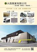 大昌展業有限公司型錄-2
