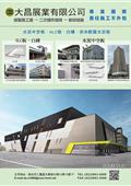 大昌展業有限公司型錄-1