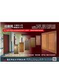 旺霆科技木業有限公司型錄-1