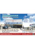 竑城科技股份有限公司型錄-1