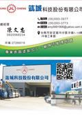 竑城科技股份有限公司型錄-2
