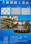 大維鐵網工業社型錄-1