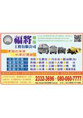 福將環保工程有限公司型錄-1