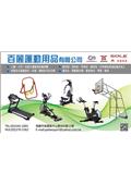 百麗運動用品有限公司型錄-1