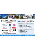 六億通風工程有限公司型錄-1