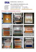 愛第爾自動化工程有限公司型錄-3