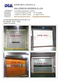 愛第爾自動化工程有限公司型錄-12
