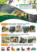 永興園藝有限公司型錄-1