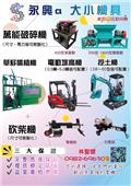 永興園藝有限公司型錄-4
