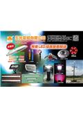 玉光電能有限公司型錄-1