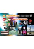玉光電能有限公司型錄-1