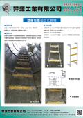 羿源工業有限公司型錄-2