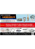 弘達電熱有限公司型錄-1
