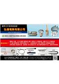 弘達電熱有限公司型錄-1