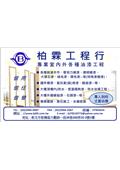 柏霖工程行型錄-1