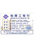 柏霖工程行型錄-1