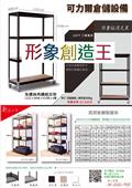 可力爾倉儲收納物流型錄-6