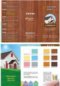 瑞怡造漆有限公司型錄-3