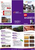 瑞怡造漆有限公司型錄-4