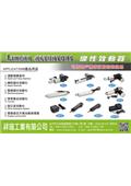 祥瑞工業有限公司型錄-1