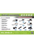 祥瑞工業有限公司型錄-1