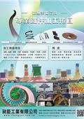 昶鉅工業有限公司型錄-1