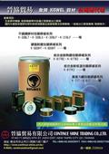 晉協貿易有限公司型錄-1