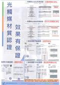 威利事業有限公司型錄-12