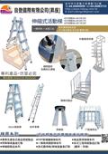日登國際有限公司/昇座企業社型錄-1