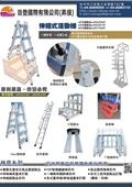 日登國際有限公司/昇座企業社型錄-1