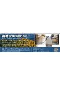 高材企業有限公司型錄-1